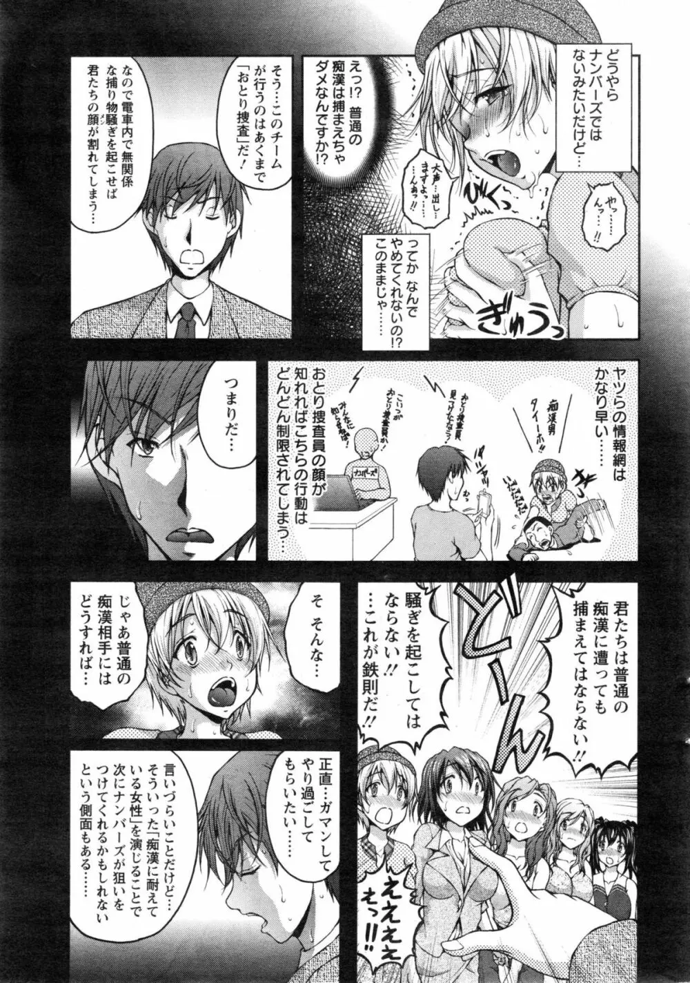 特命痴漢おとり捜査班 第1-2話 Page.11