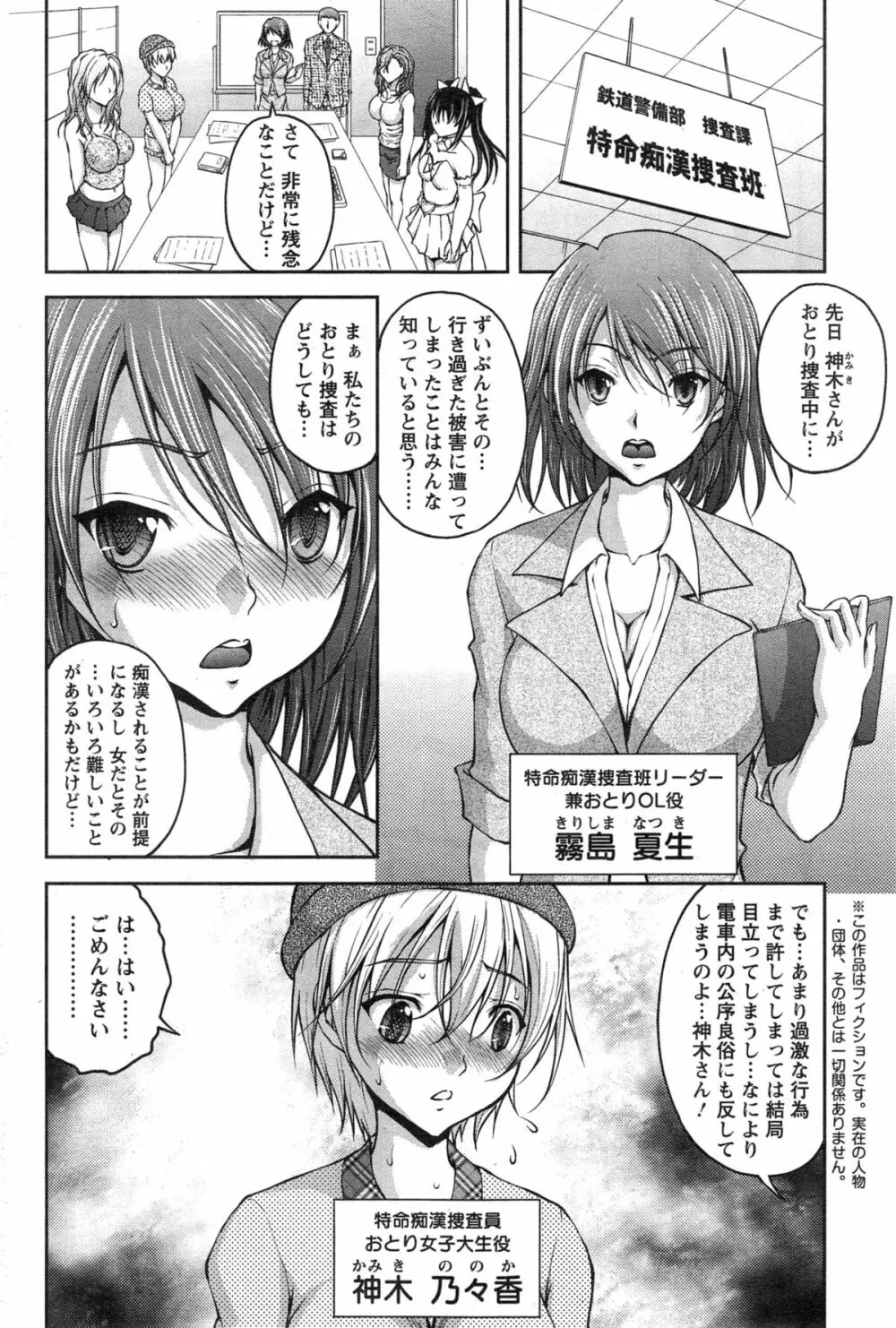 特命痴漢おとり捜査班 第1-2話 Page.22