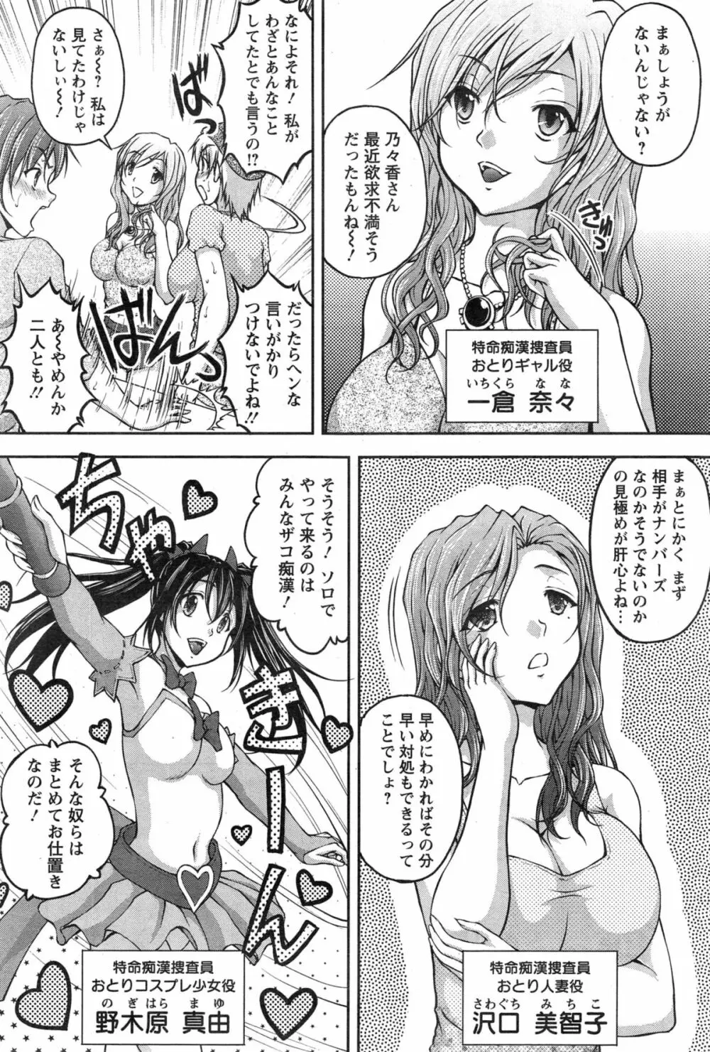 特命痴漢おとり捜査班 第1-2話 Page.23