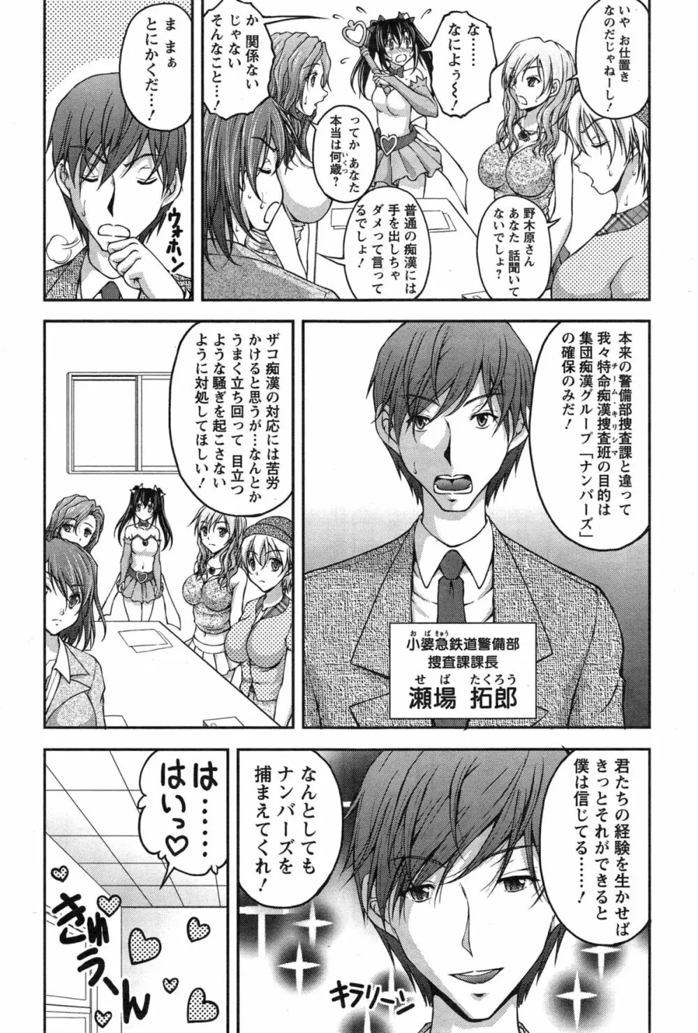 特命痴漢おとり捜査班 第1-2話 Page.24