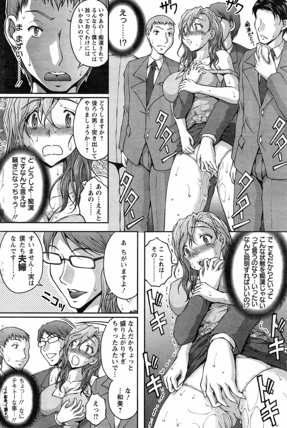 特命痴漢おとり捜査班 第1-2話 Page.28