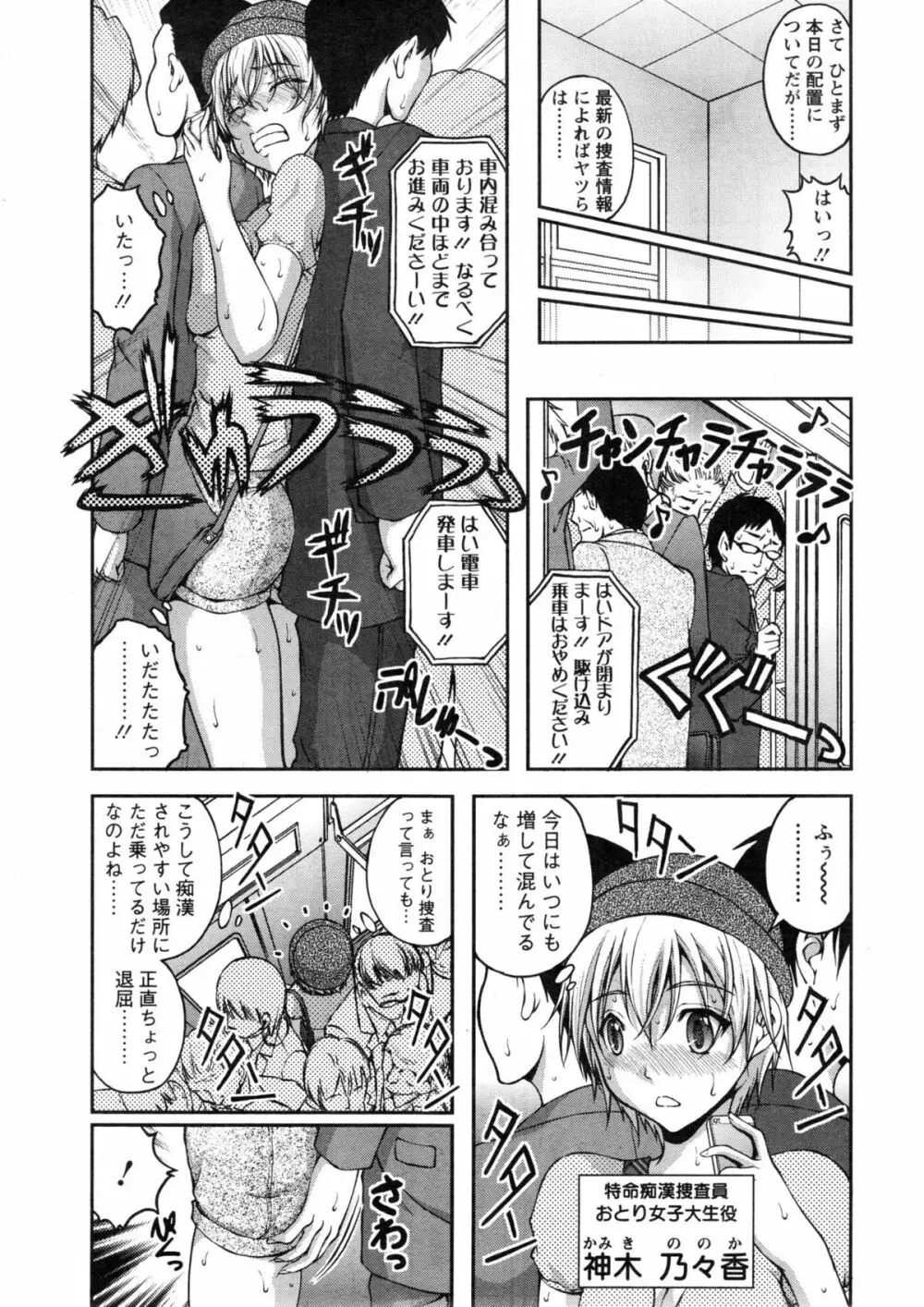 特命痴漢おとり捜査班 第1-2話 Page.9