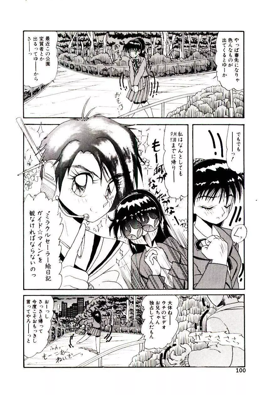 いっぱい愛してねっ♥ Page.101