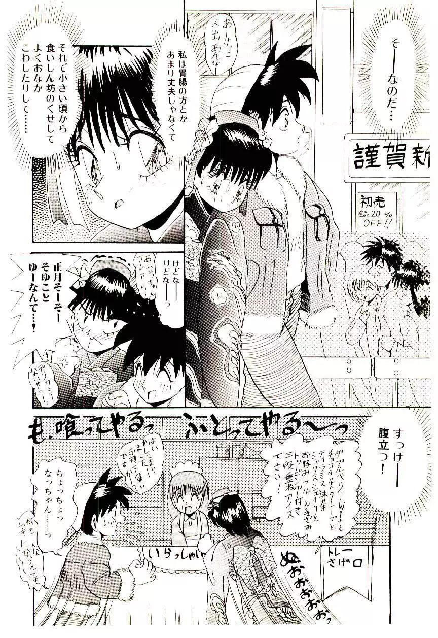 いっぱい愛してねっ♥ Page.119