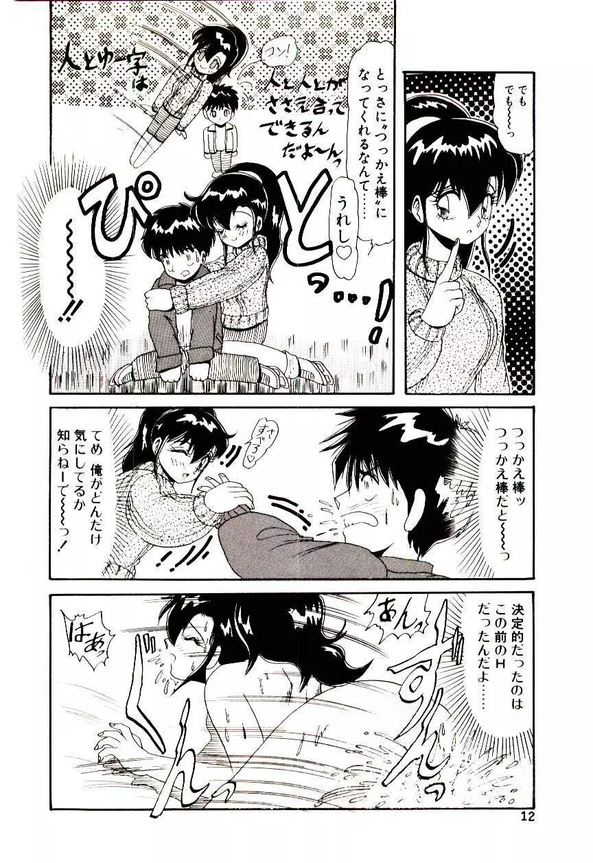 いっぱい愛してねっ♥ Page.13