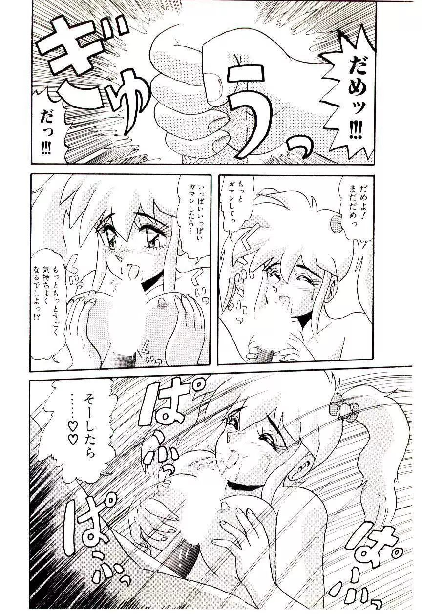 いっぱい愛してねっ♥ Page.139