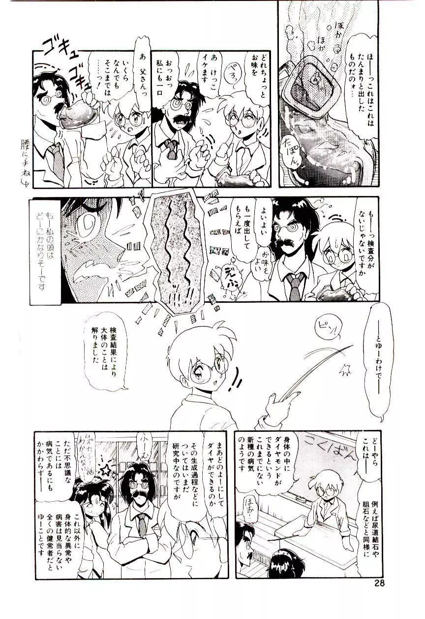 いっぱい愛してねっ♥ Page.29