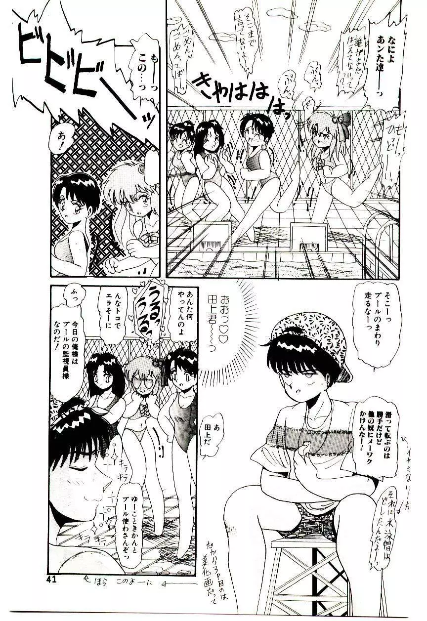 いっぱい愛してねっ♥ Page.42