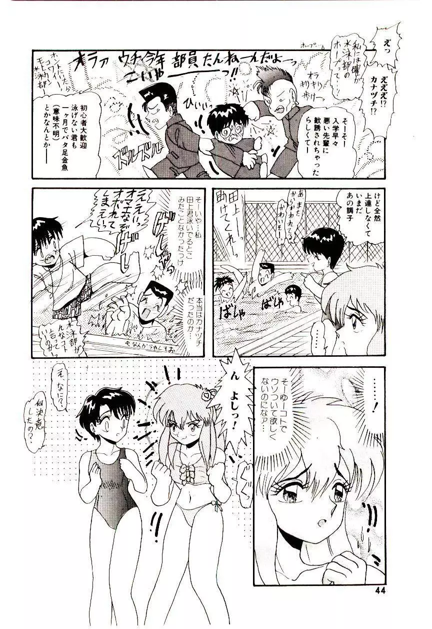 いっぱい愛してねっ♥ Page.45