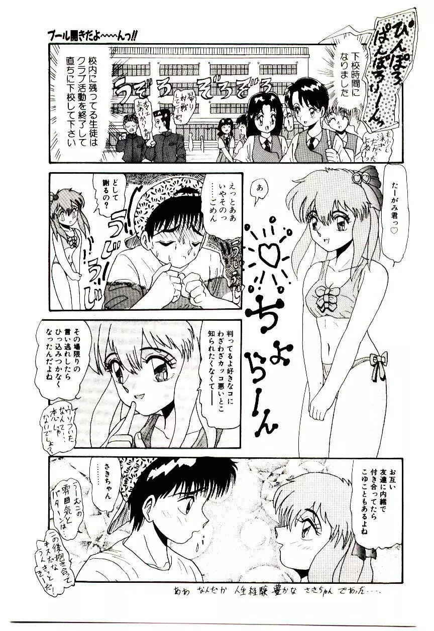 いっぱい愛してねっ♥ Page.46