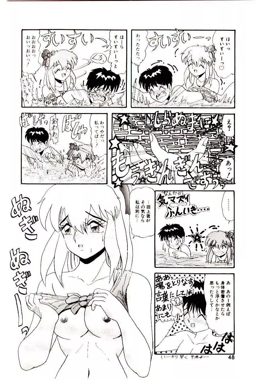 いっぱい愛してねっ♥ Page.49