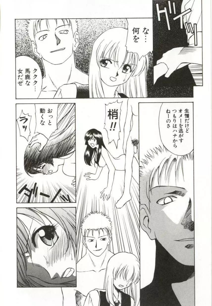 いつか手を繋いで Page.101