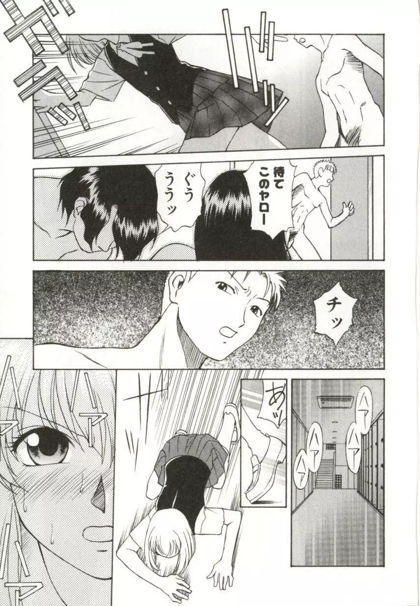 いつか手を繋いで Page.104