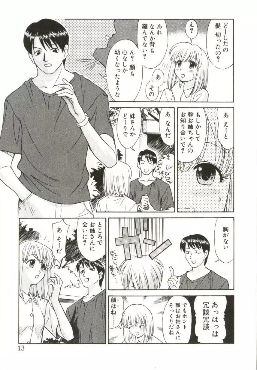 いつか手を繋いで Page.11