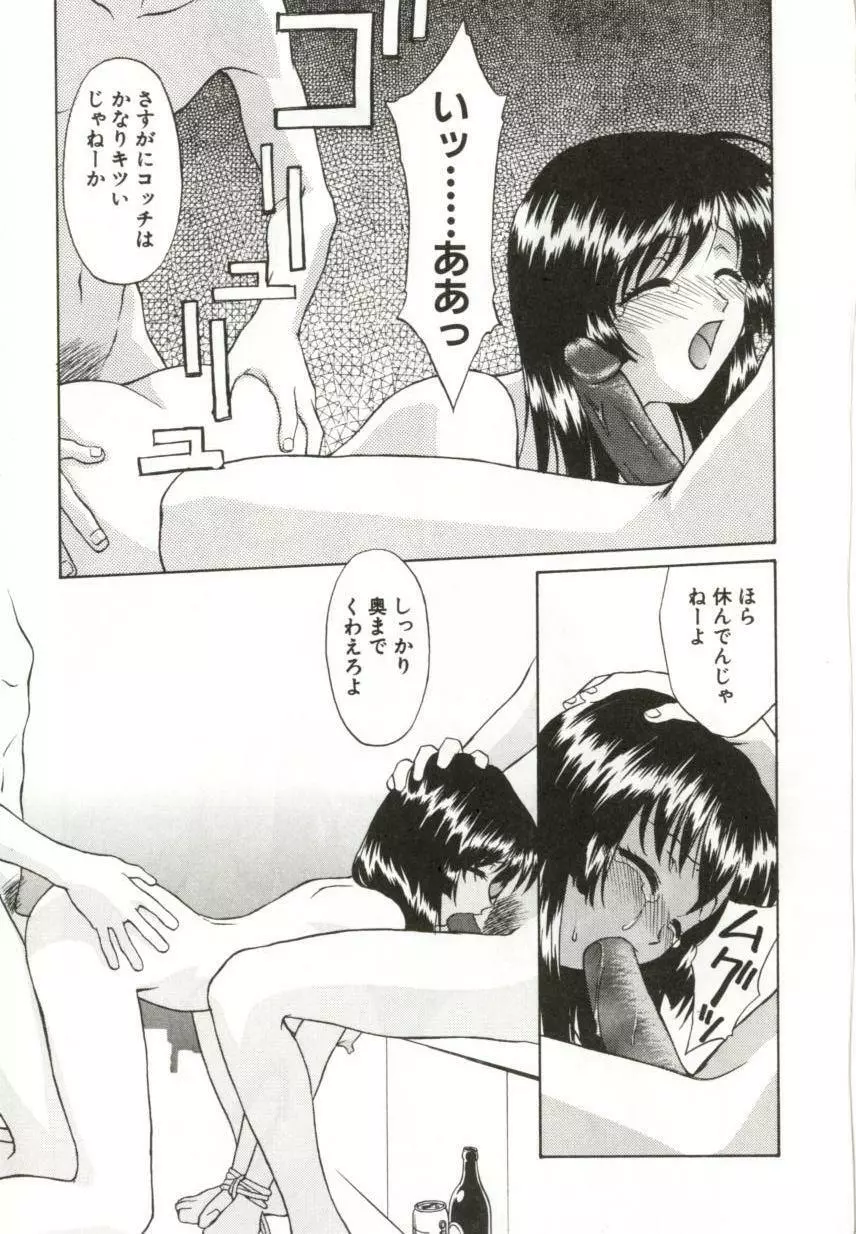 いつか手を繋いで Page.110