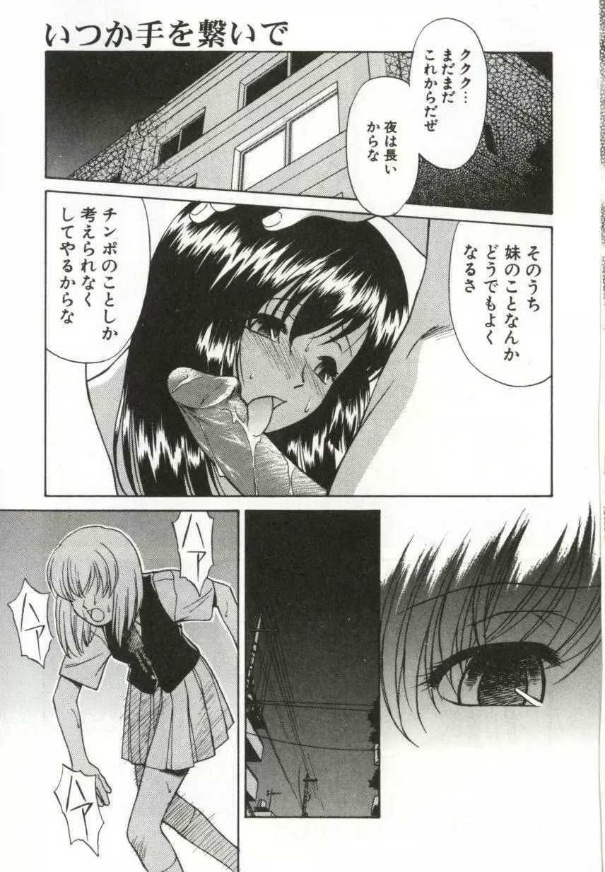 いつか手を繋いで Page.116