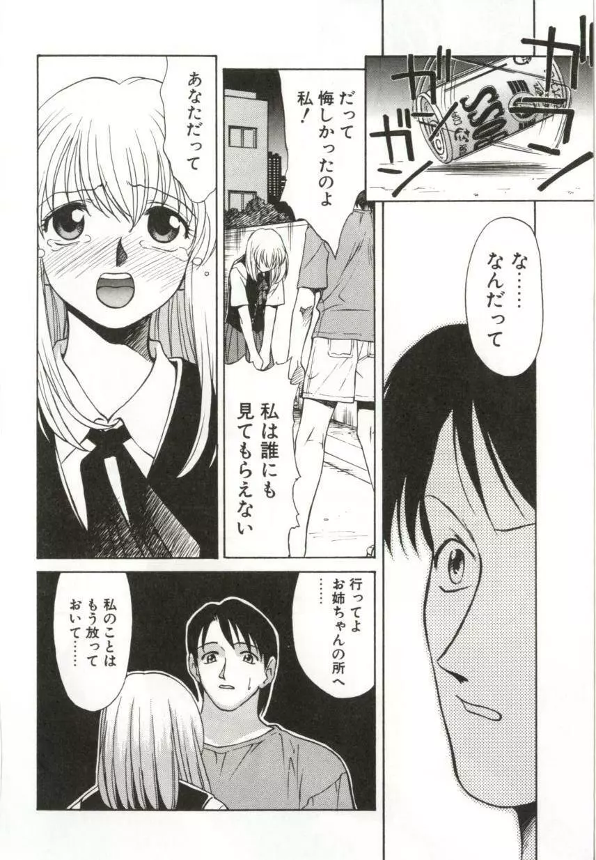 いつか手を繋いで Page.121