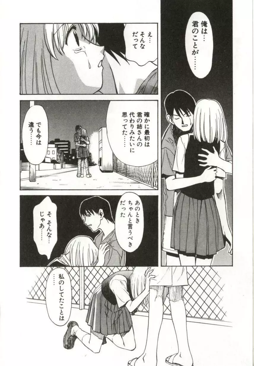 いつか手を繋いで Page.123