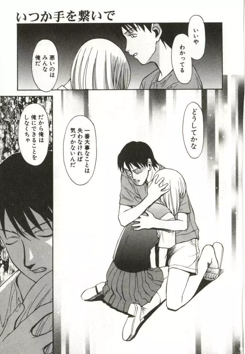 いつか手を繋いで Page.124