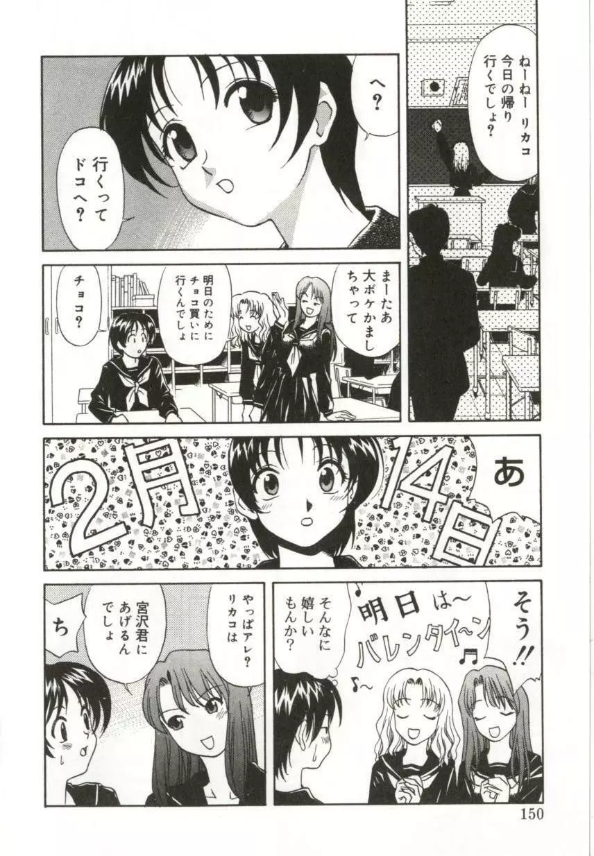 いつか手を繋いで Page.147