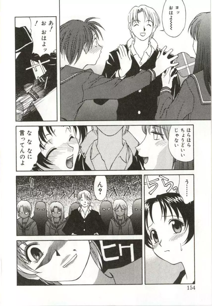 いつか手を繋いで Page.151