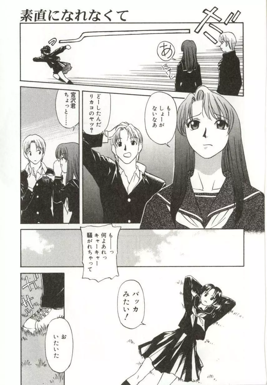 いつか手を繋いで Page.152