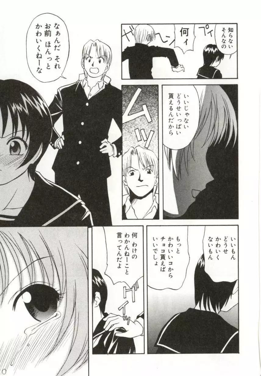 いつか手を繋いで Page.154