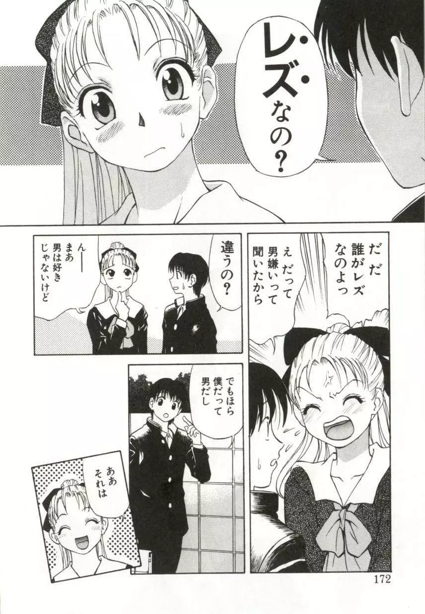 いつか手を繋いで Page.169