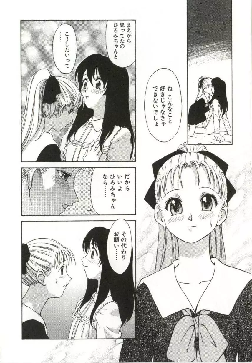 いつか手を繋いで Page.173