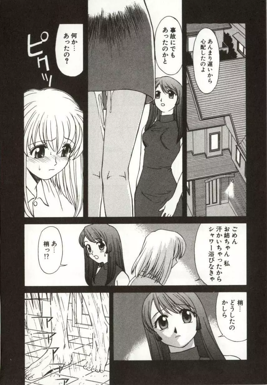 いつか手を繋いで Page.31