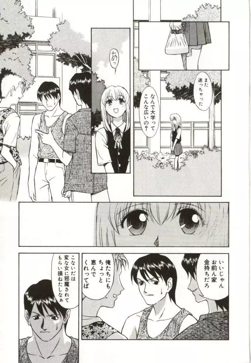 いつか手を繋いで Page.34