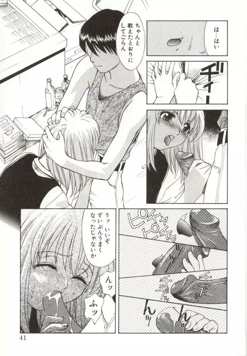 いつか手を繋いで Page.38