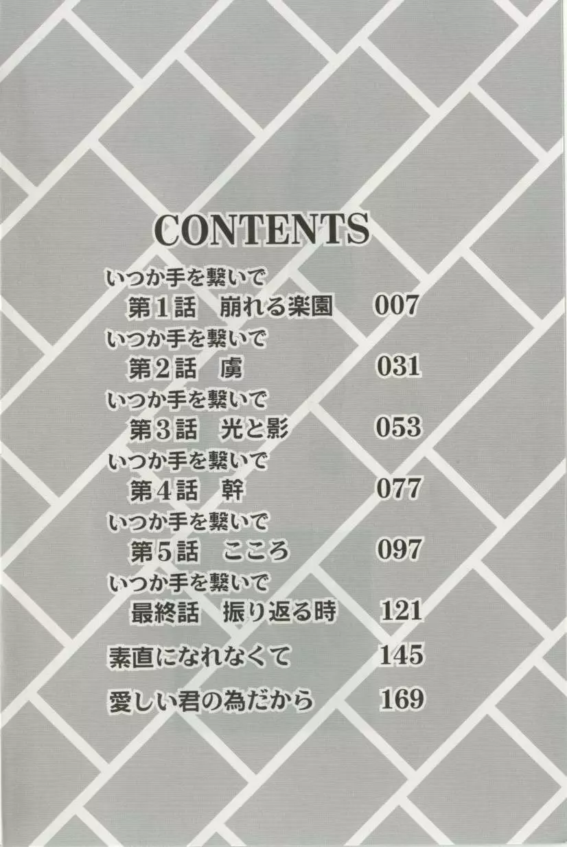 いつか手を繋いで Page.4