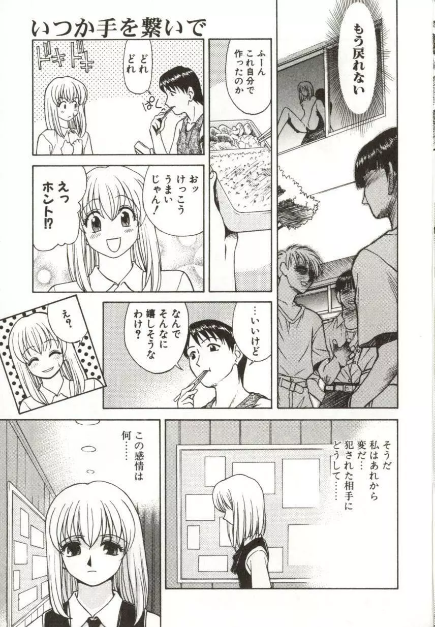 いつか手を繋いで Page.48