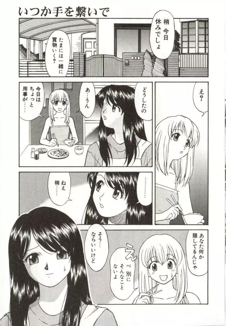 いつか手を繋いで Page.52