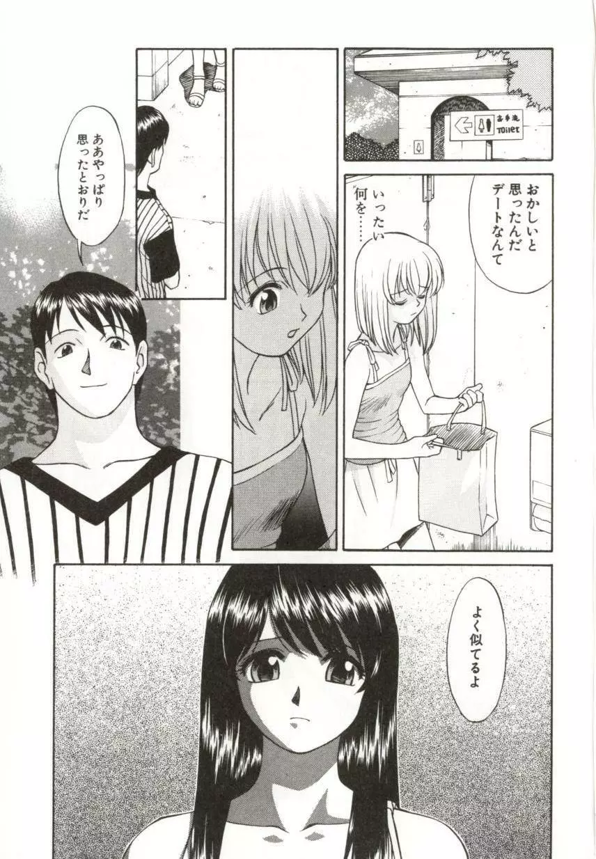 いつか手を繋いで Page.54