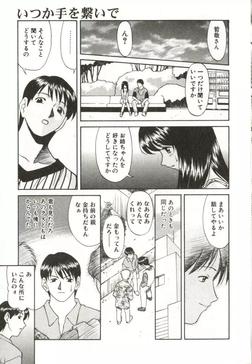 いつか手を繋いで Page.64