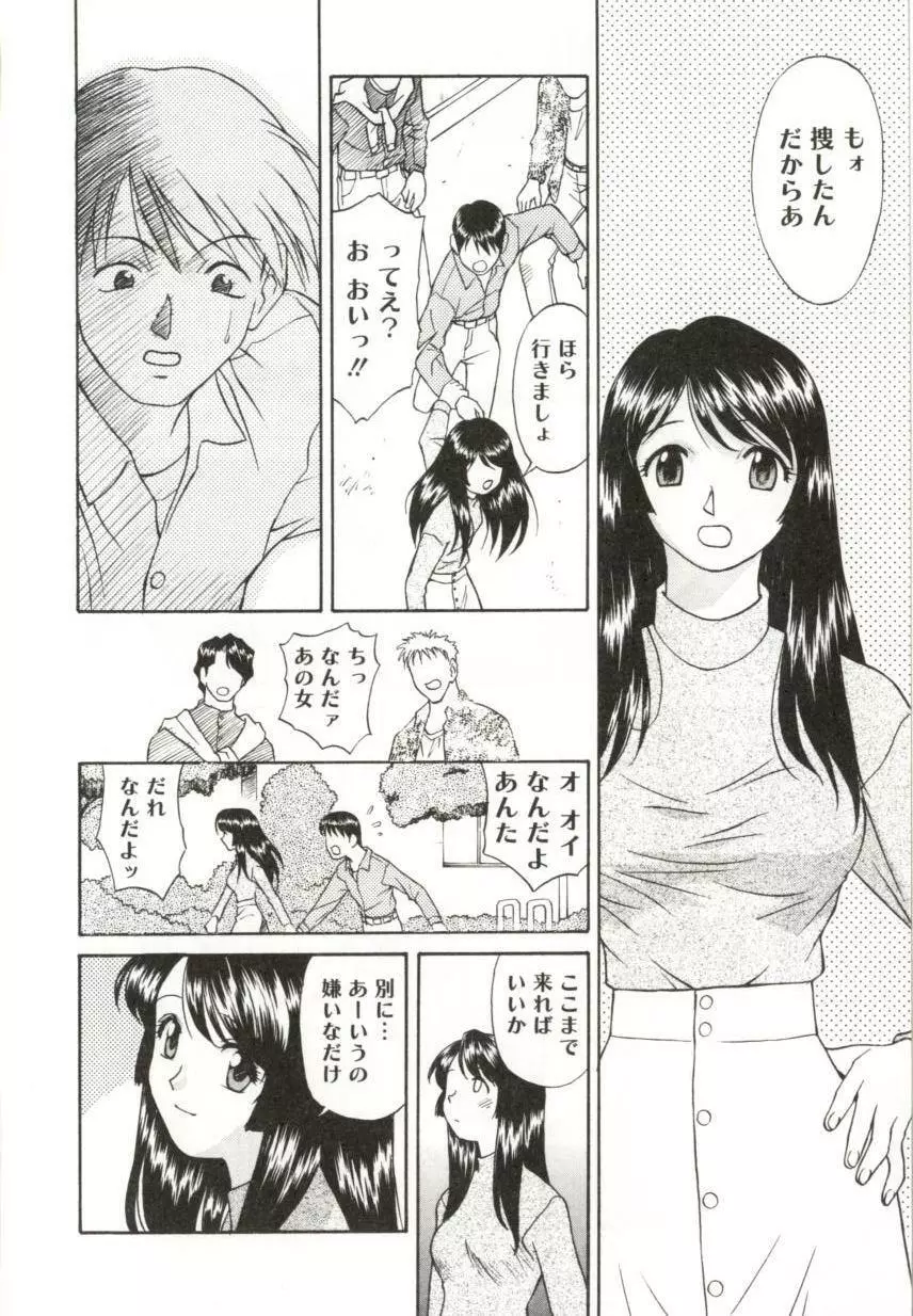 いつか手を繋いで Page.65