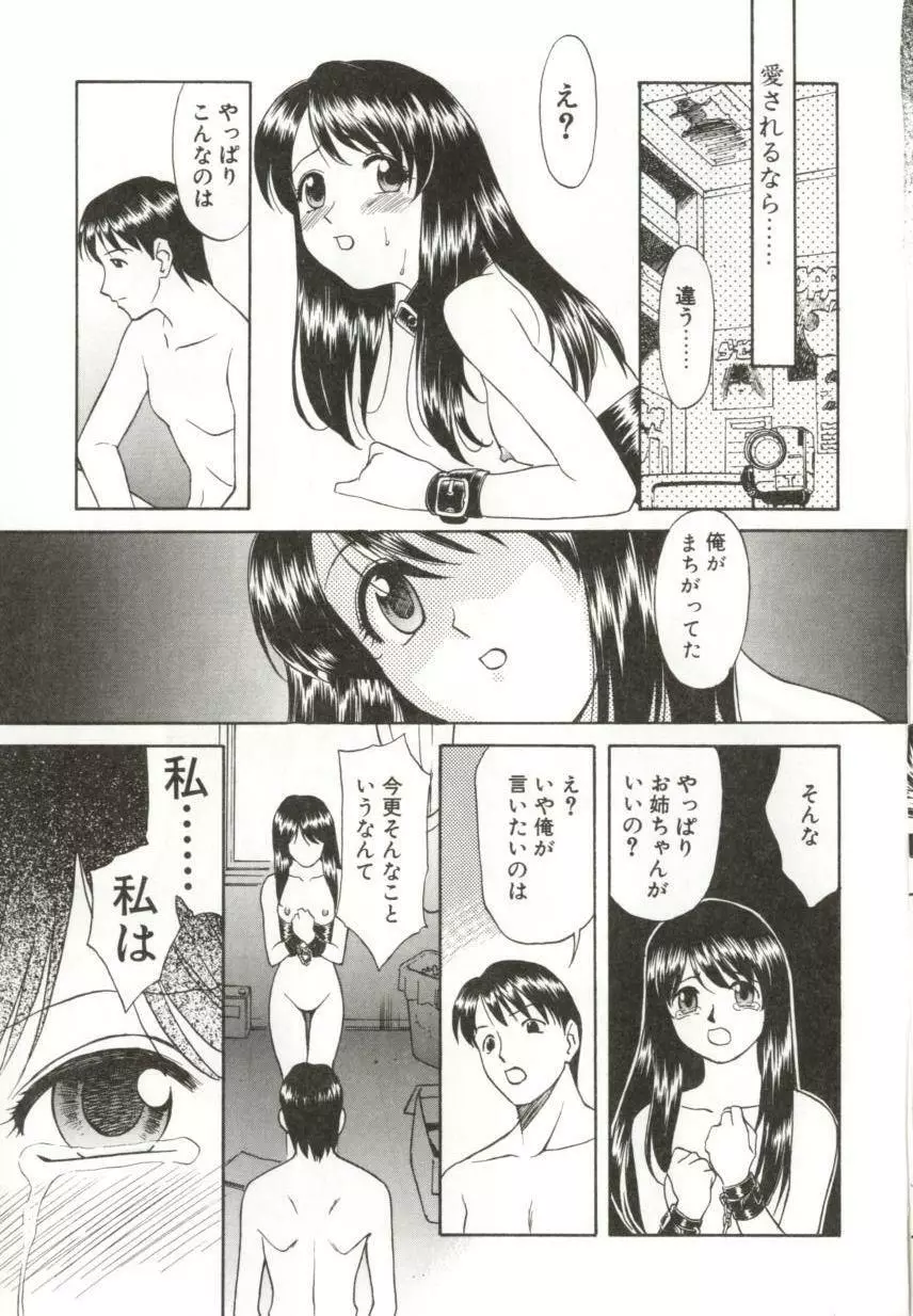 いつか手を繋いで Page.70