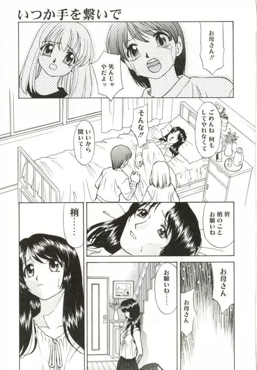 いつか手を繋いで Page.74