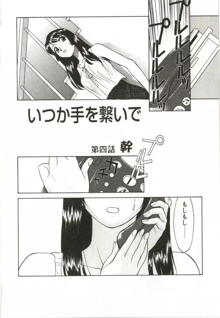 いつか手を繋いで Page.75