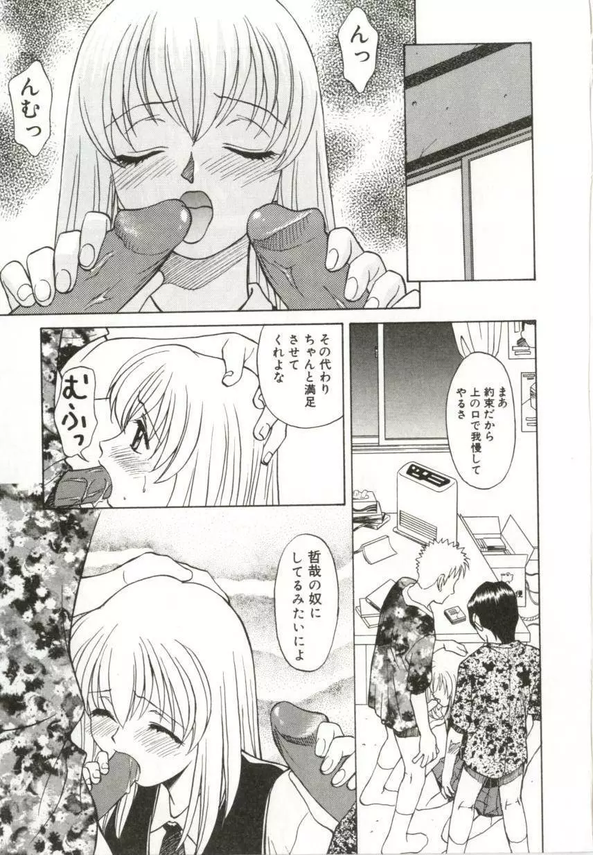 いつか手を繋いで Page.78