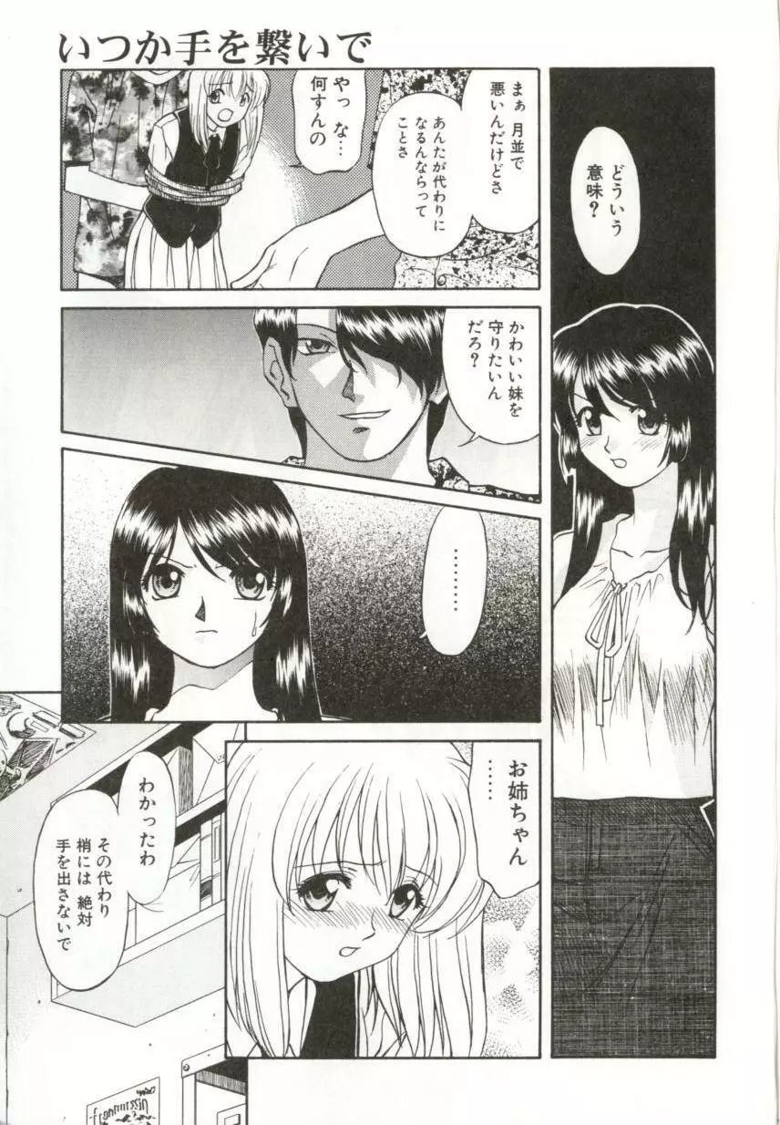 いつか手を繋いで Page.82