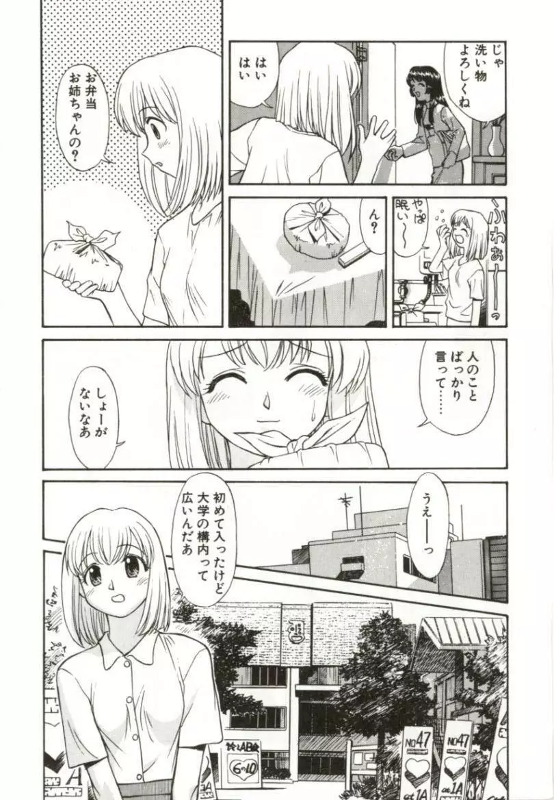 いつか手を繋いで Page.9