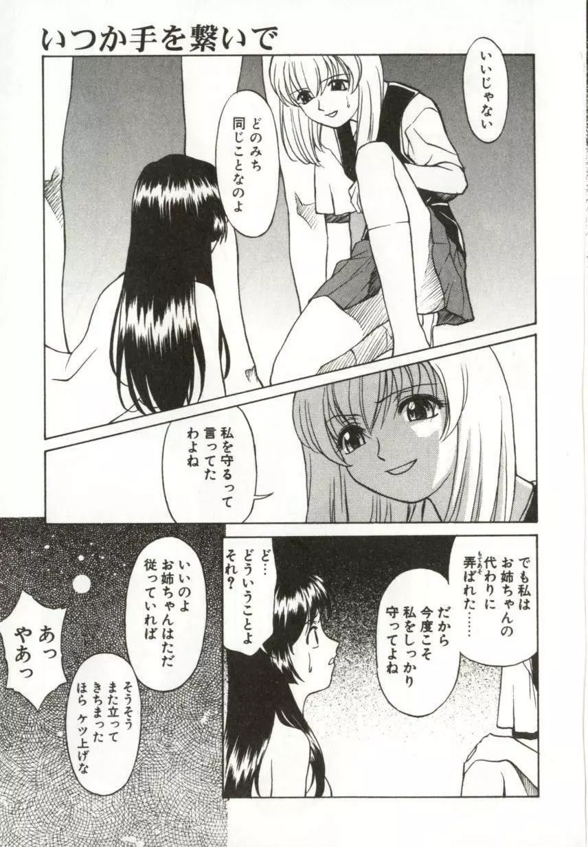 いつか手を繋いで Page.96