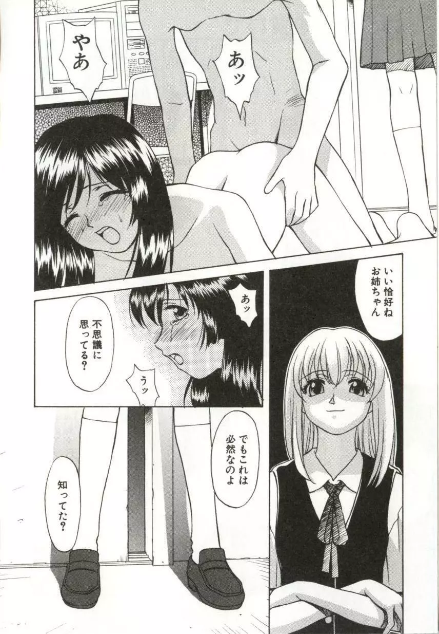 いつか手を繋いで Page.97