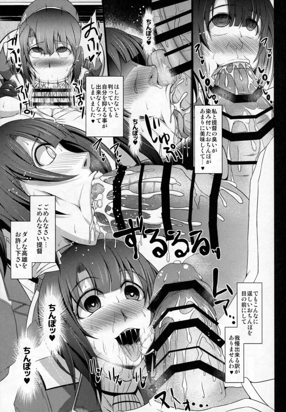 姦態これくしょん・高雄編改 Page.8