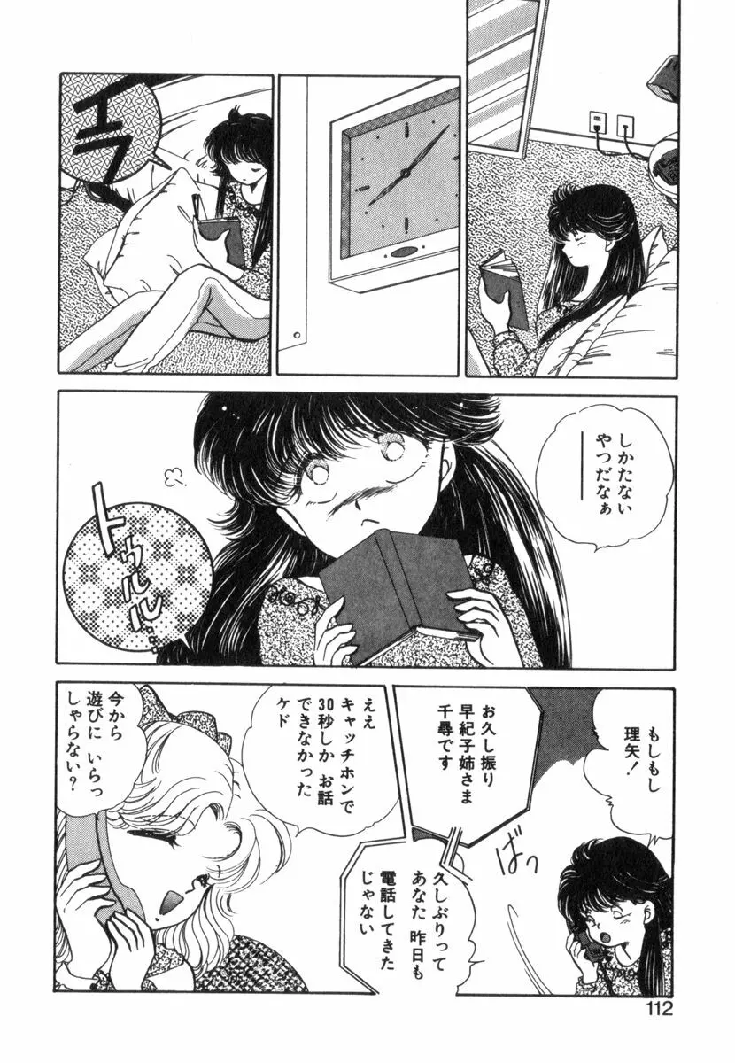 ありみっくす Page.114