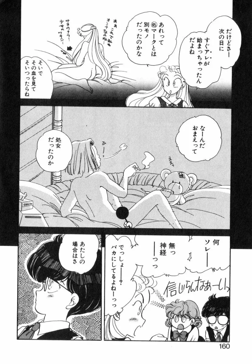 ありみっくす Page.162