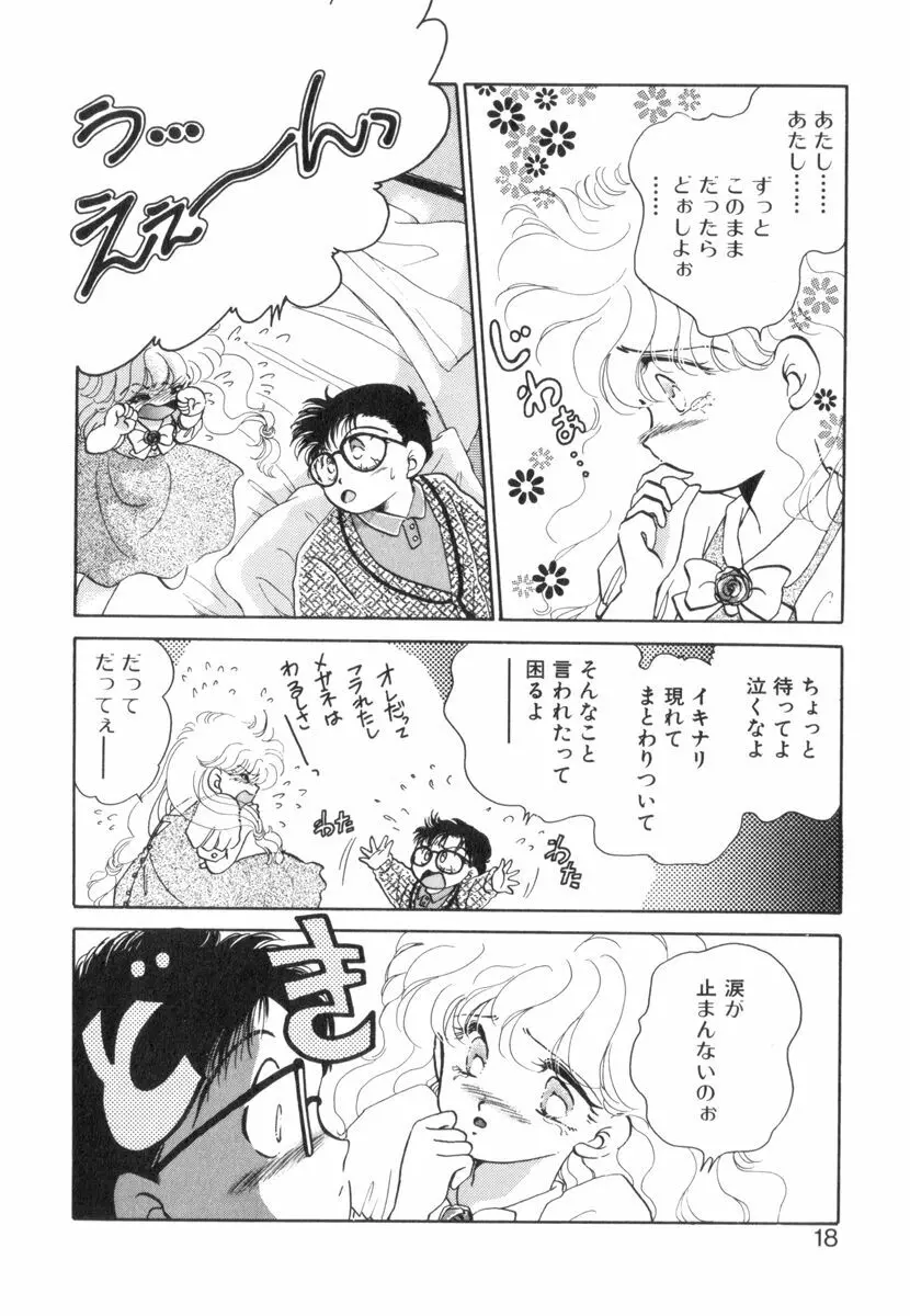 ありみっくす Page.20